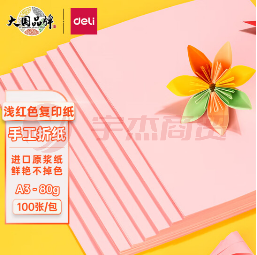 得力(deli)粉纸 80g a3彩 100张/包 粉色