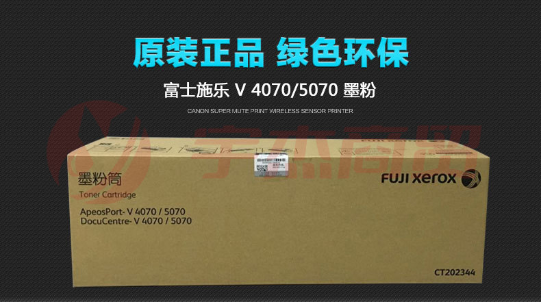 富士胶片(FUJIFILM)3070/4070/5070/ CT202344 原装墨粉盒(适用于4070/V5070机型)   WLSZ09281544143780