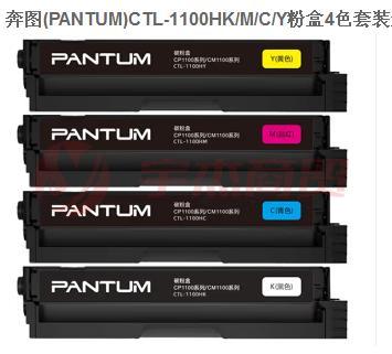 奔图(PANTUM)CTL-1100HK/M/C/Y粉盒4色套装适用CP1100/CP1100DN硒鼓CM1100DN/DW墨盒CM1100ADN/ADW打印机碳粉