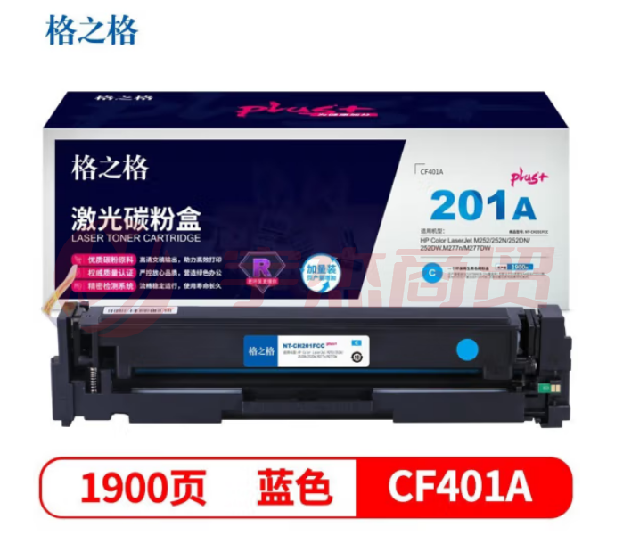 格之格 NT-CH201FCCplus+系列 CF400A青色硒鼓 （2个起售，偏远区域下单请电话咨询）