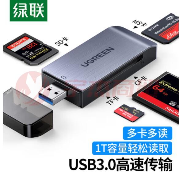 绿联(UGREEN)50541 USB3.0高速读卡器 多功能合一读卡器 支持SD/TF/CF/MS多读型手机相机内存卡记录仪存储卡