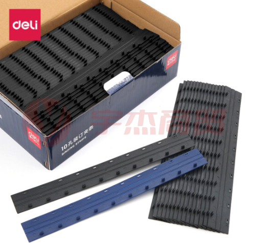 得力 deli 3824 10孔装订夹条(黑) 300*3mm(100支/盒)