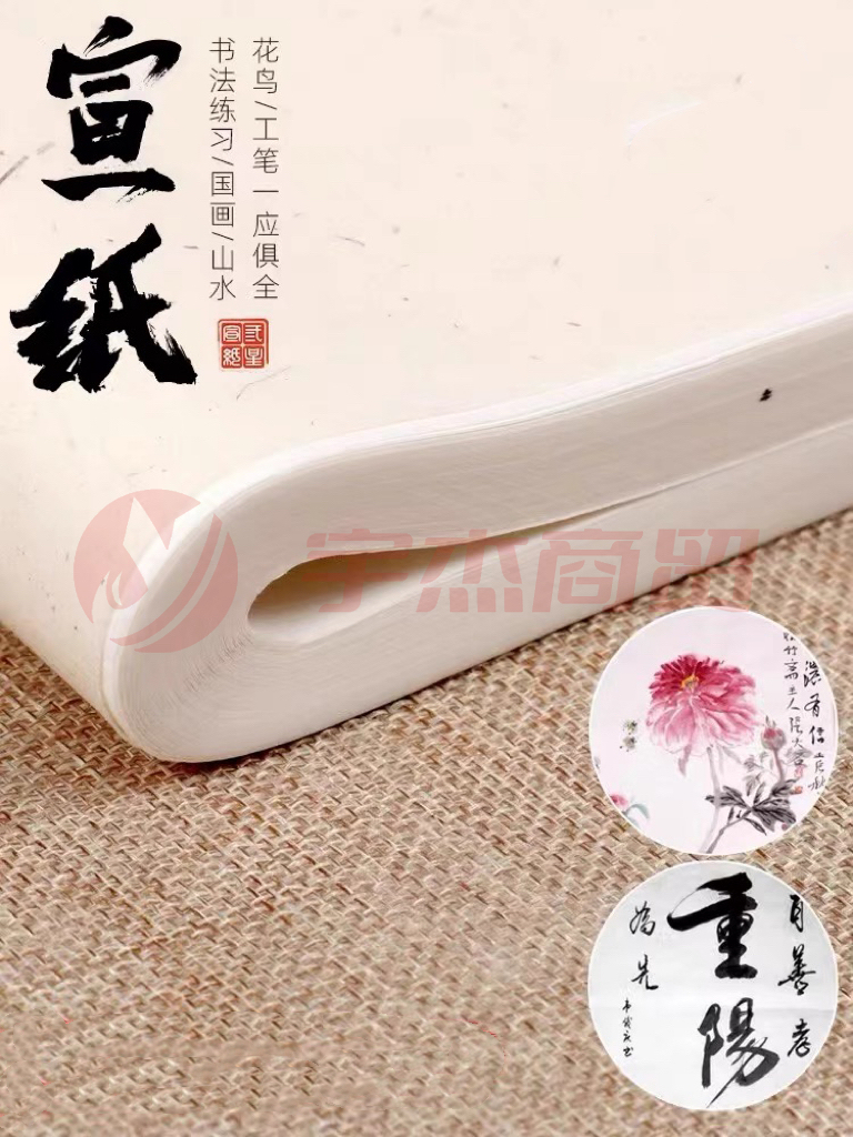 四尺生宣（69*138cm)四尺69*138cm)