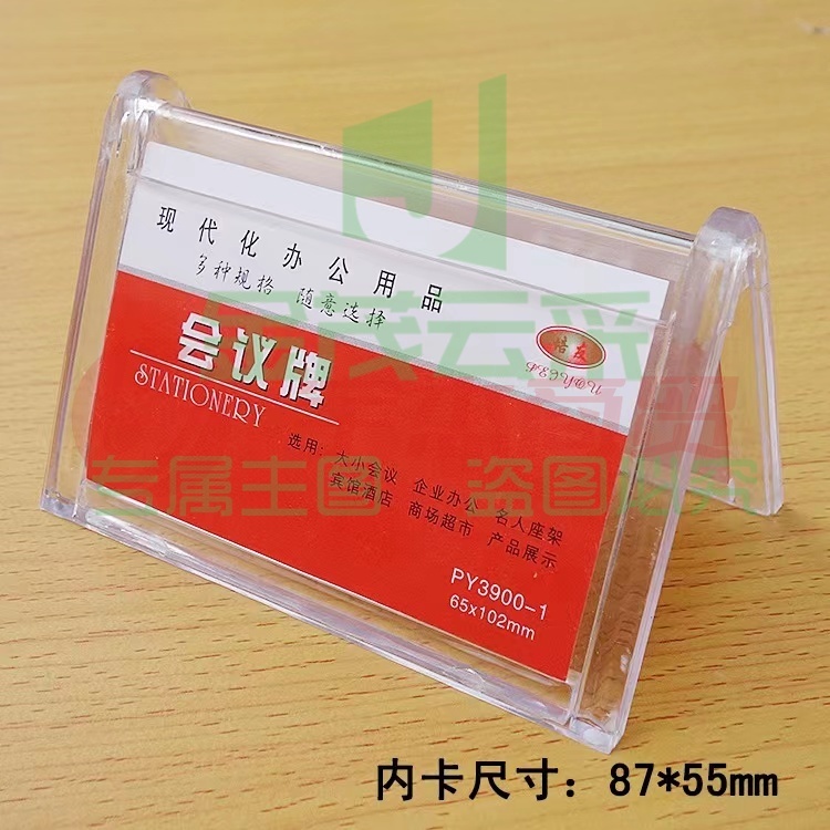 三角台签  V形塑料桌牌