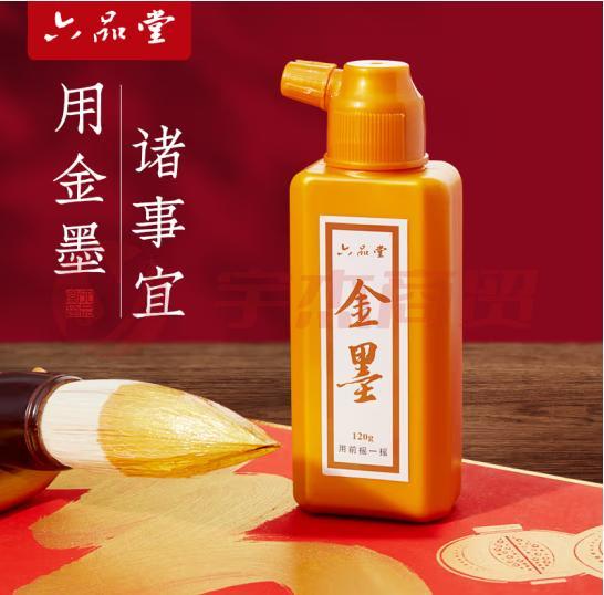 六品书院 金色墨汁毛笔墨水学生用对联书法专用快干金墨大容量瓶装书画防水写春联练习金粉100g (zhyghf_2024109947)