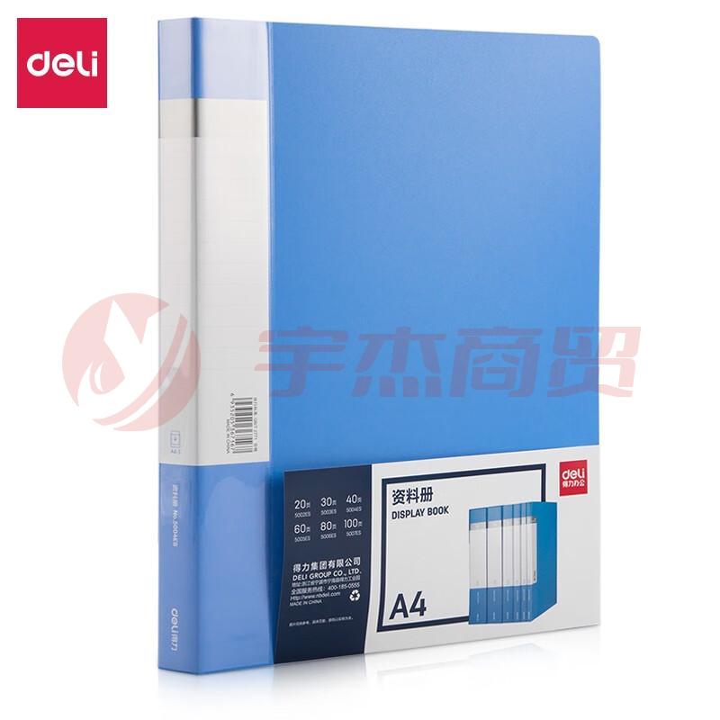 得力 40页资料册