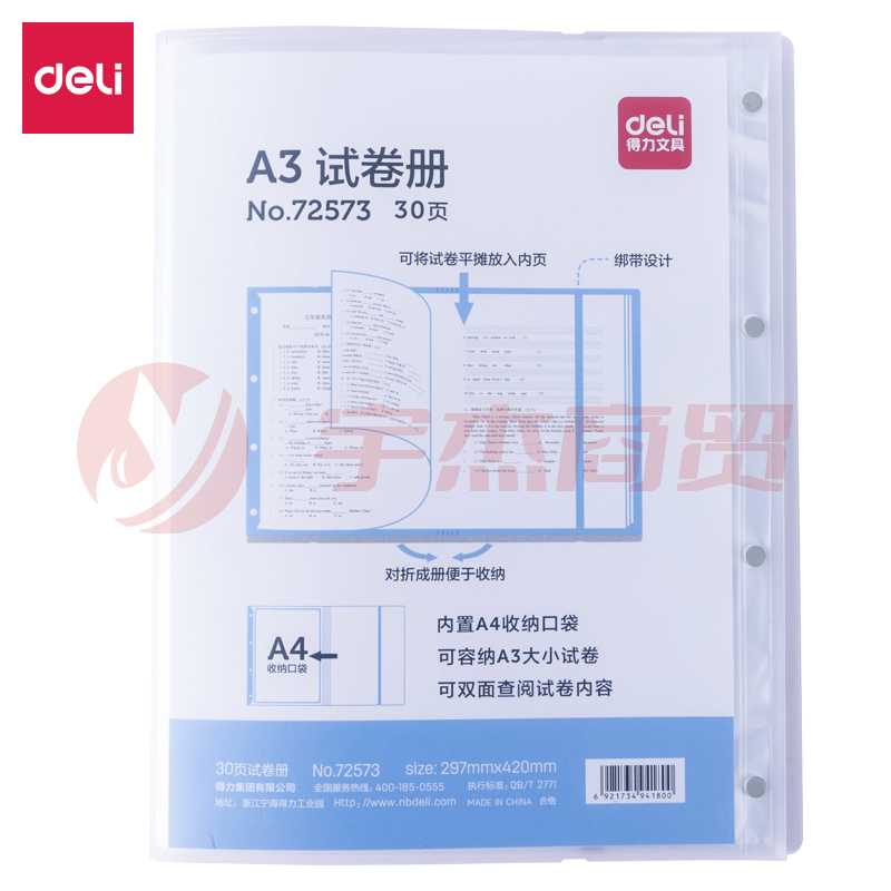 得力72574_40页试卷册(透明)