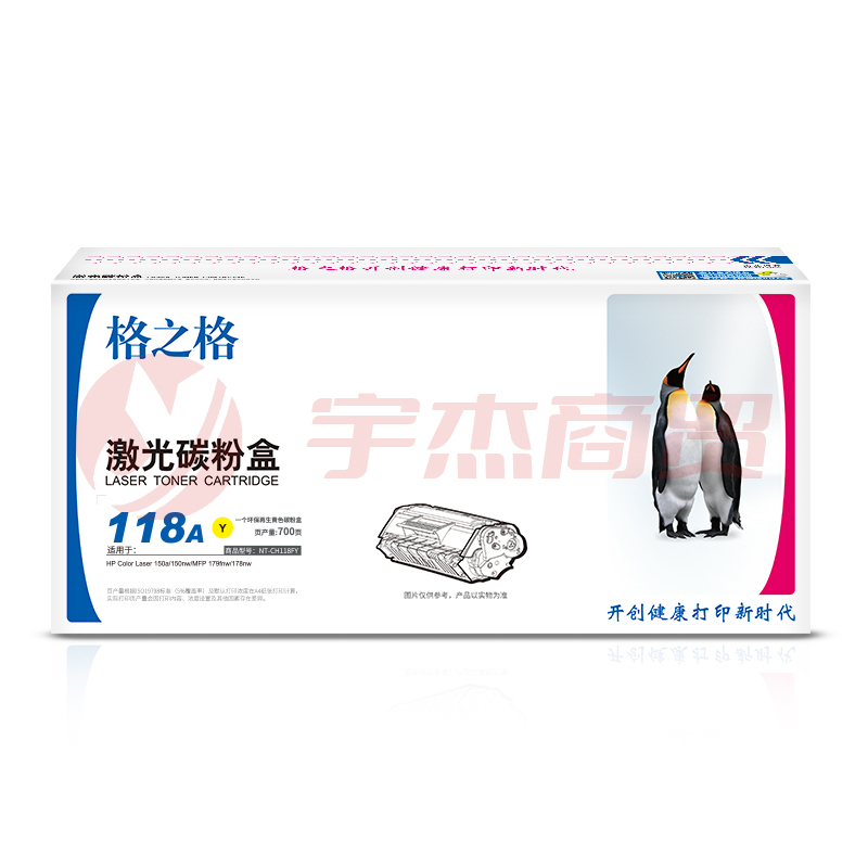 格之格 NT-CH118FY硒鼓黄色适用机型HP Color Laser150a/150nw/MFP 179fnw/178nw