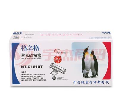 格之格(G&G) NT-C1610T黑色粉盒 适用三星 ML-1610/ML-2010/ML-2015/ML-2510/ML-2570/Xerox Phaser3117/3124/3122/3125等