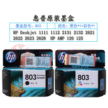 惠普原装墨盒黑彩套装803