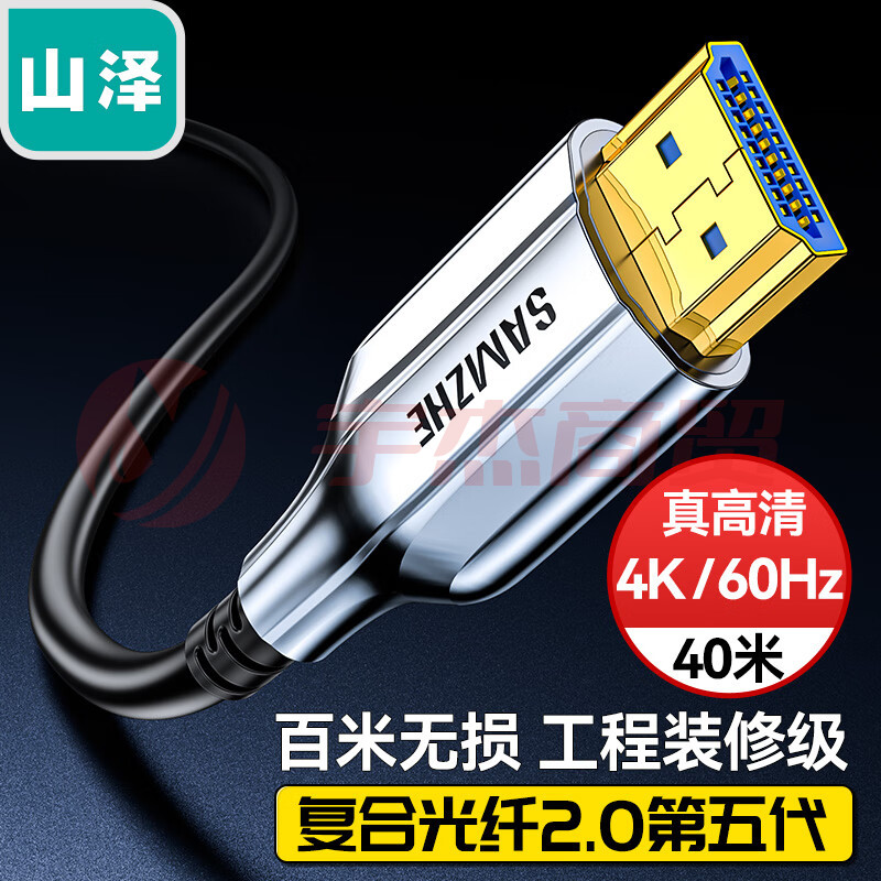 山泽(SAMZHE)光纤HDMI线2.0版 4K60Hz发烧级高清线 40米XGH40